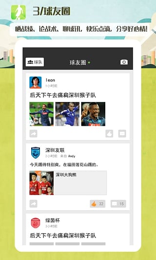 绿茵场app安卓版 V8.1.1 