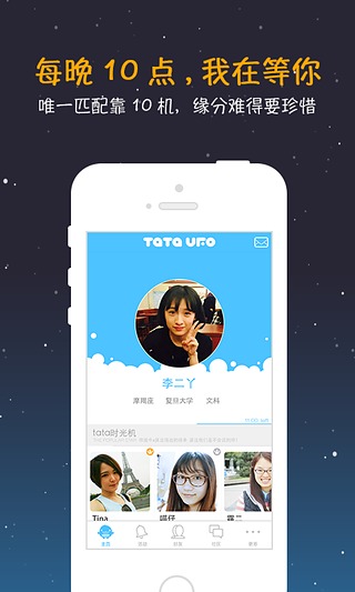 tataUFO安卓版 V6.9.7