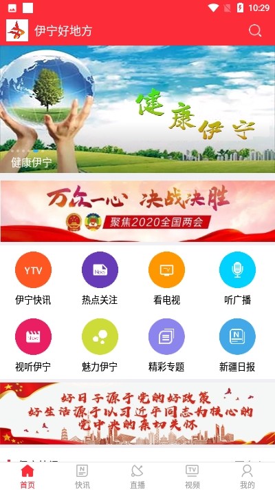 伊宁好地方安卓版 V6.0.1.0