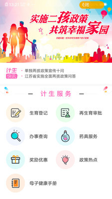 常州掌上计生安卓版 V2.0.5