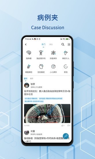 脑医咨询安卓版 V1.0.0