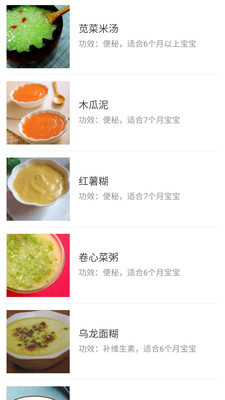 宝宝辅食食谱大全安卓版 V6.6.7