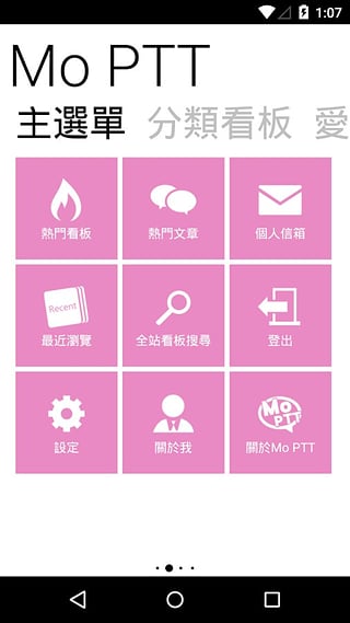 Mo PTT安卓版 V7.8.5 