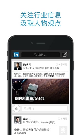 LinkedIn领英安卓版 V6.0.89 