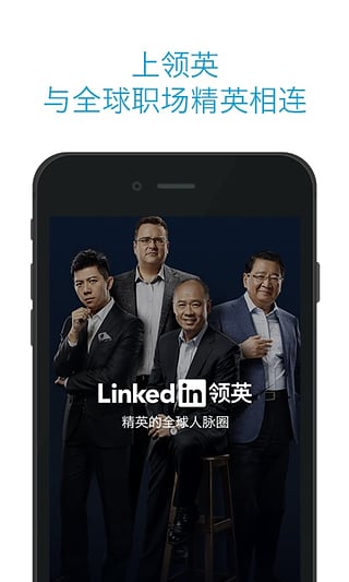 LinkedIn领英安卓版