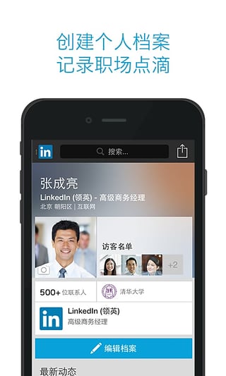 LinkedIn领英安卓版