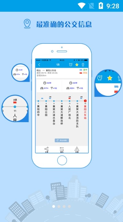 洪洞智慧公交安卓版 V2.0