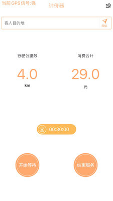 代驾联盟计价器安卓版 V1.0.0