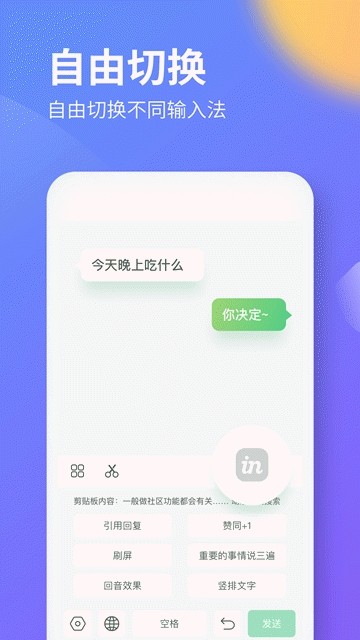 IN输入法安卓版 V1.0