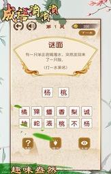 成语消消消app安卓版 V1.36