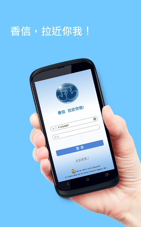富士康香信app企业版