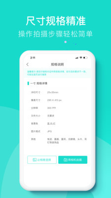 即刻证件照安卓版 V1.0.0