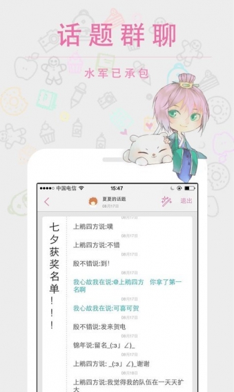 语戏App安卓版