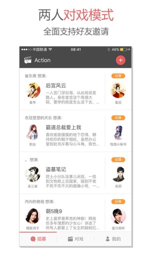 Action软件社交在线版