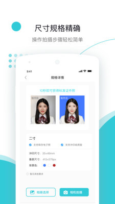 印象证件照安卓版