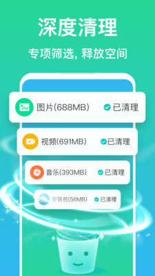 清理管家安卓极速版 V3.0.1