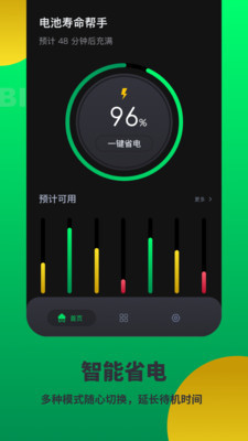 电池寿命帮手安卓版 V1.1.0