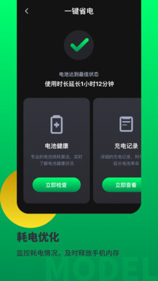 电池寿命帮手安卓版