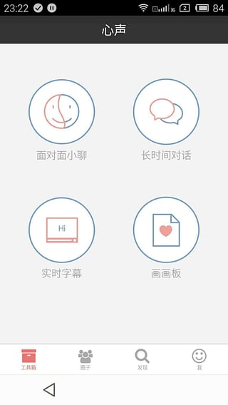 心声APP安卓版 V2.1.2 