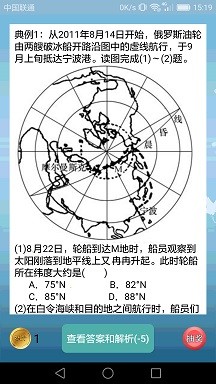 高中地理课堂安卓版