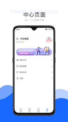 自由工作安卓商家版 V1.3.4