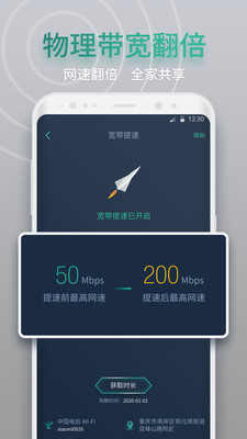 网查查wifi测速安卓版