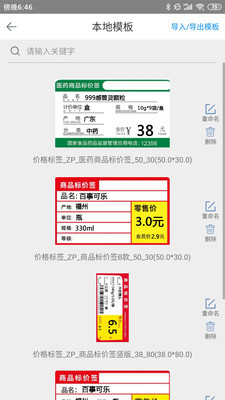 扫码哥打印安卓版