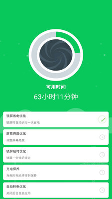 360省电王安卓版 V7.0.2