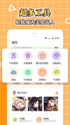 美化大师安卓版 V1.0.0.2