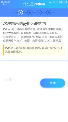 Python教学安卓版