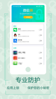 微信应用锁安卓版 V1.2.2