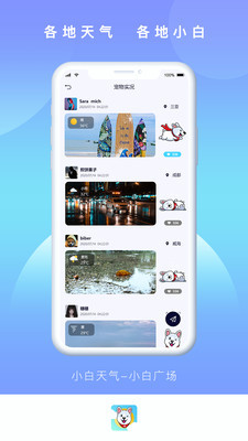小白天气安卓版 V1.0.0