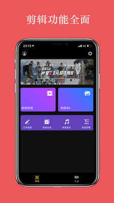 视频编辑大师软件安卓版 V1.3.0