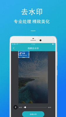 视频编辑去水印安卓版