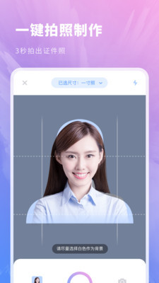 标准证件照片安卓版 V1.0.1
