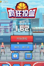 疯狂投篮安卓版 V1.0