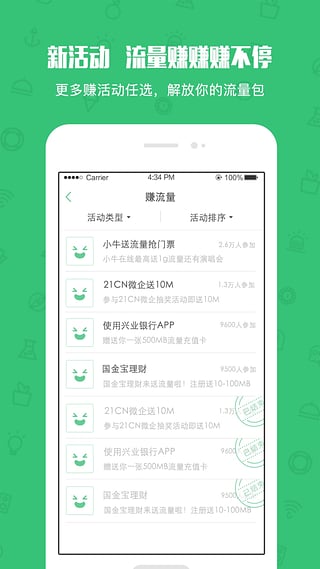 口粮流量安卓版 V2.3.0