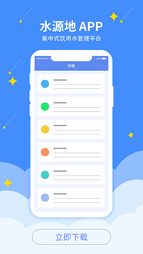 水源地安卓版 V1.0.0