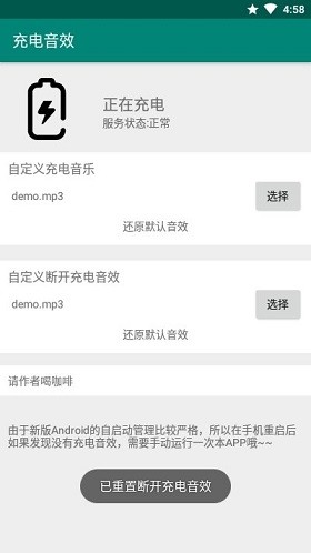 充电音效安卓版 V1.0