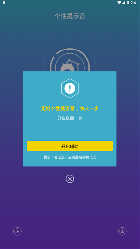 个性提示音安卓版 V1.2.1