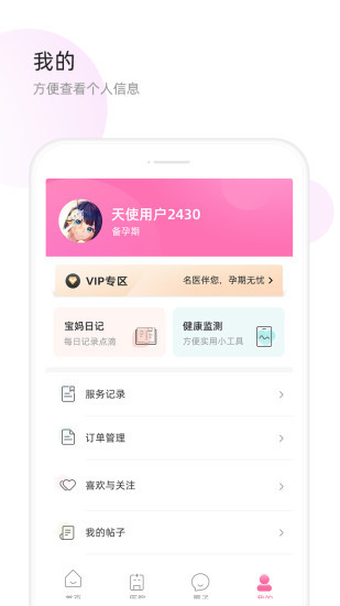 天使医生安卓版 V5.4.5