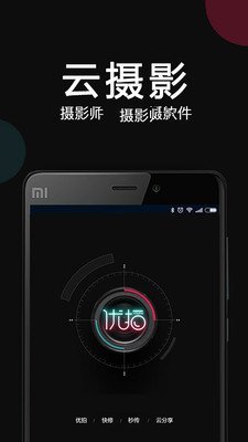 优拍云摄影安卓版