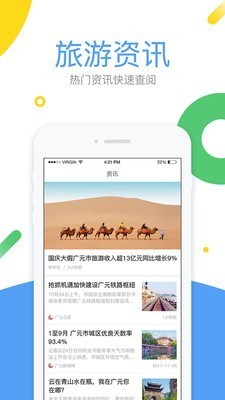 易旅通安卓版 V2.2.7