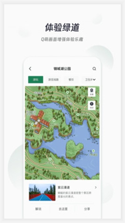 天府绿道安卓版 V1.3.0