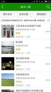 溧水旅游安卓版 V2.4