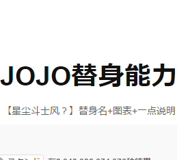 JOJO替身能力测试福利版