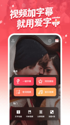爱字幕安卓版 V2.2.7