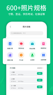 寸照制作App免费版