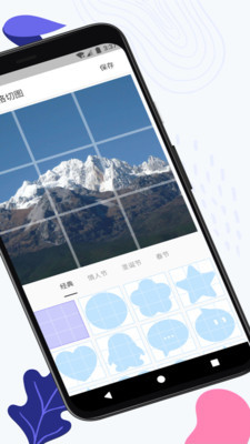 九宫格切图安卓版