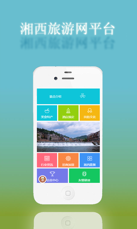 湘西旅游网安卓版 V1.0